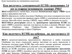 Льготный проезд с 01.07.2020